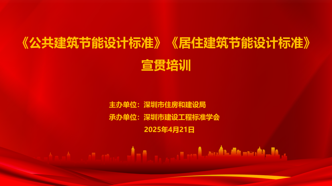 《公共建筑节能设计标准》——标准条文解读（下）